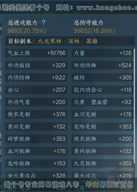 NSH224627逆水寒手游账号详情图16