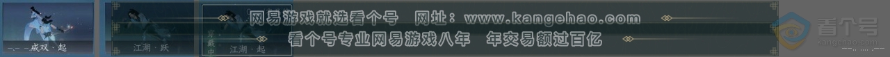 NSH224627逆水寒手游账号详情图23
