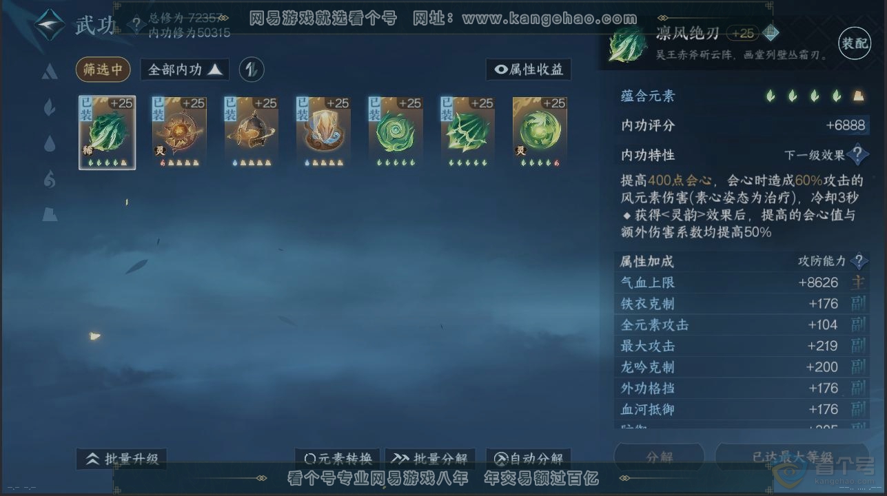 NSH224627逆水寒手游账号详情图5