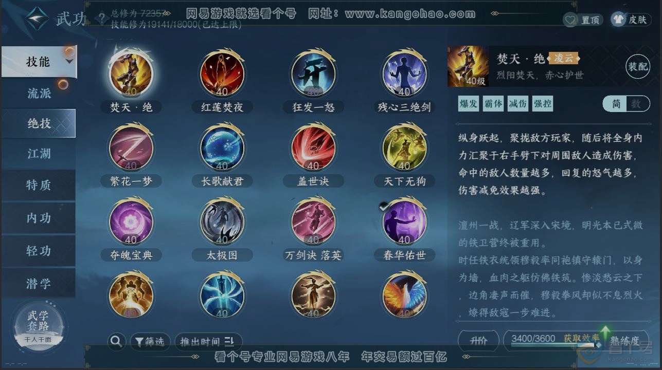 NSH224627逆水寒手游账号详情图12