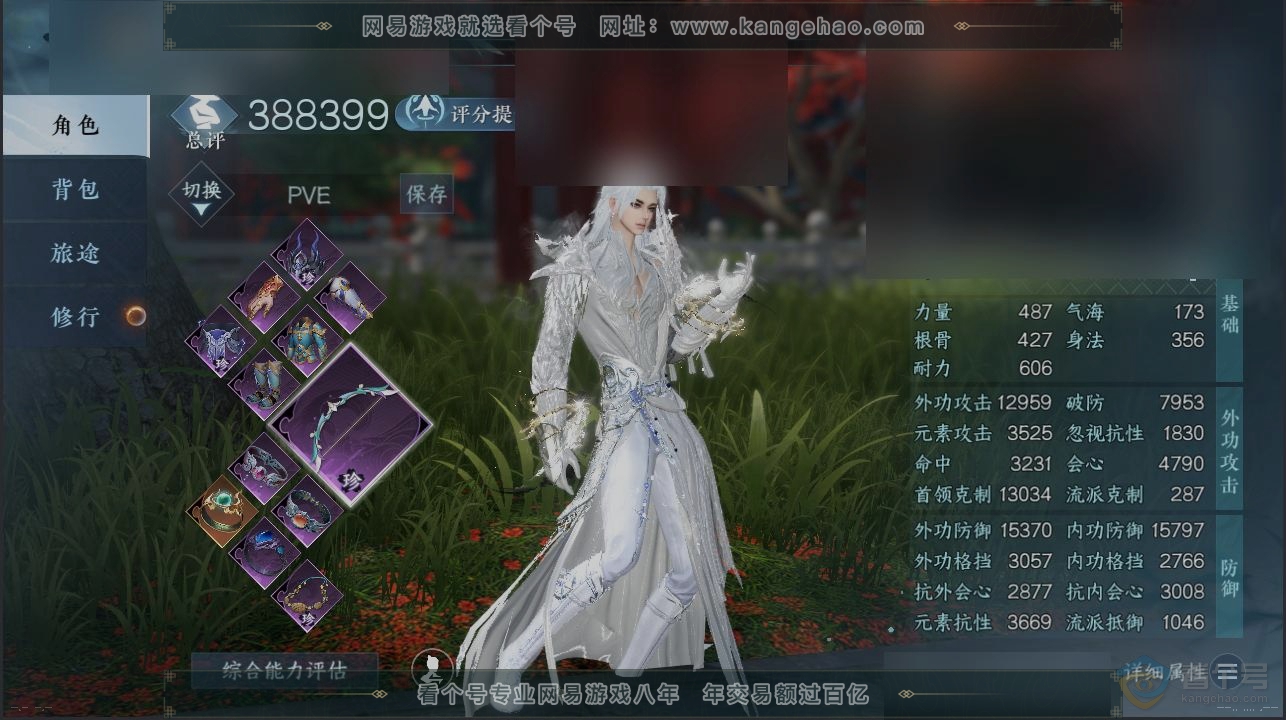 NSH224627逆水寒手游账号详情图1