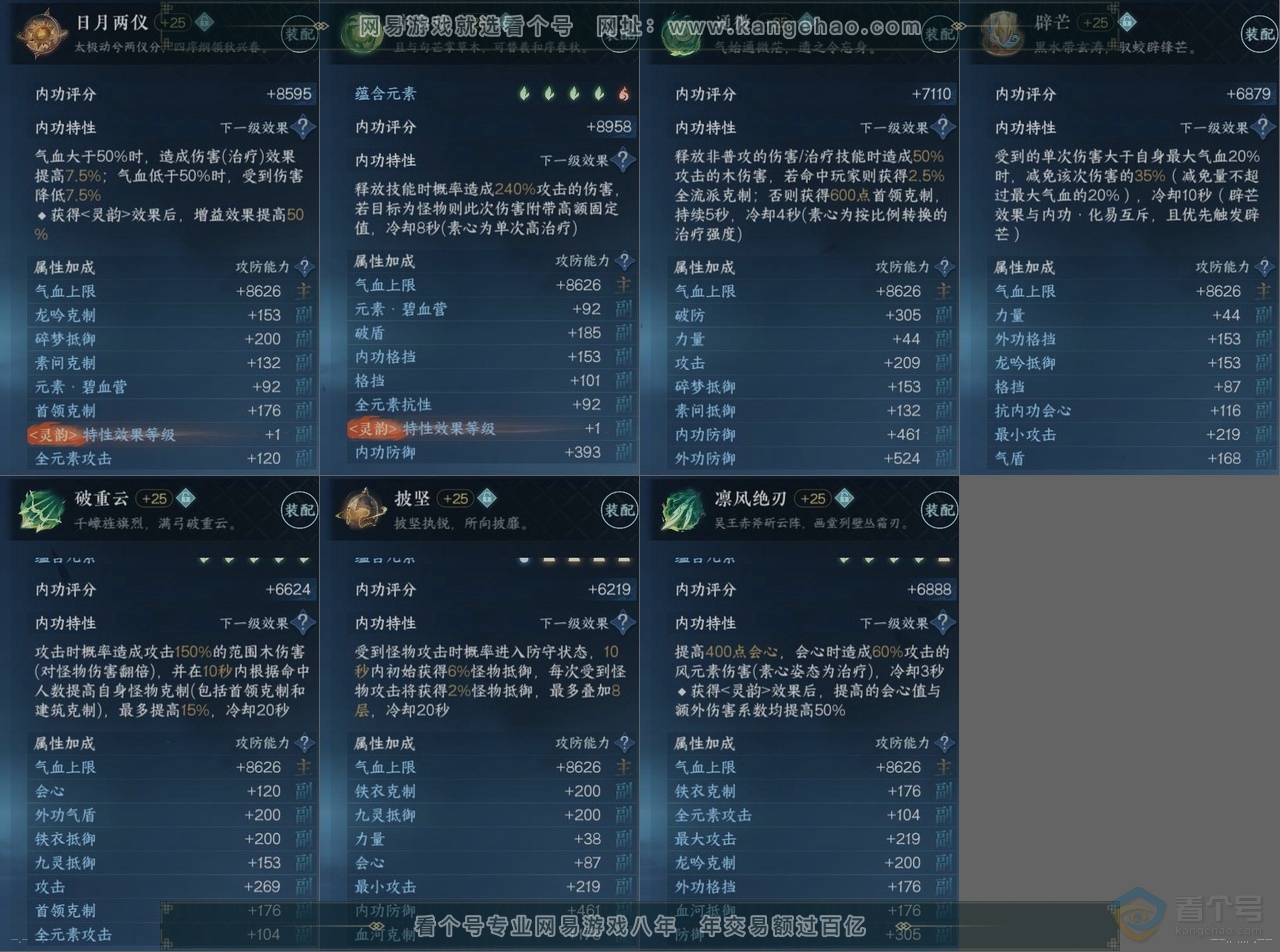 NSH224627逆水寒手游账号详情图15