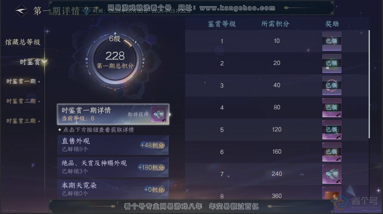 NSH224627逆水寒手游账号详情图21