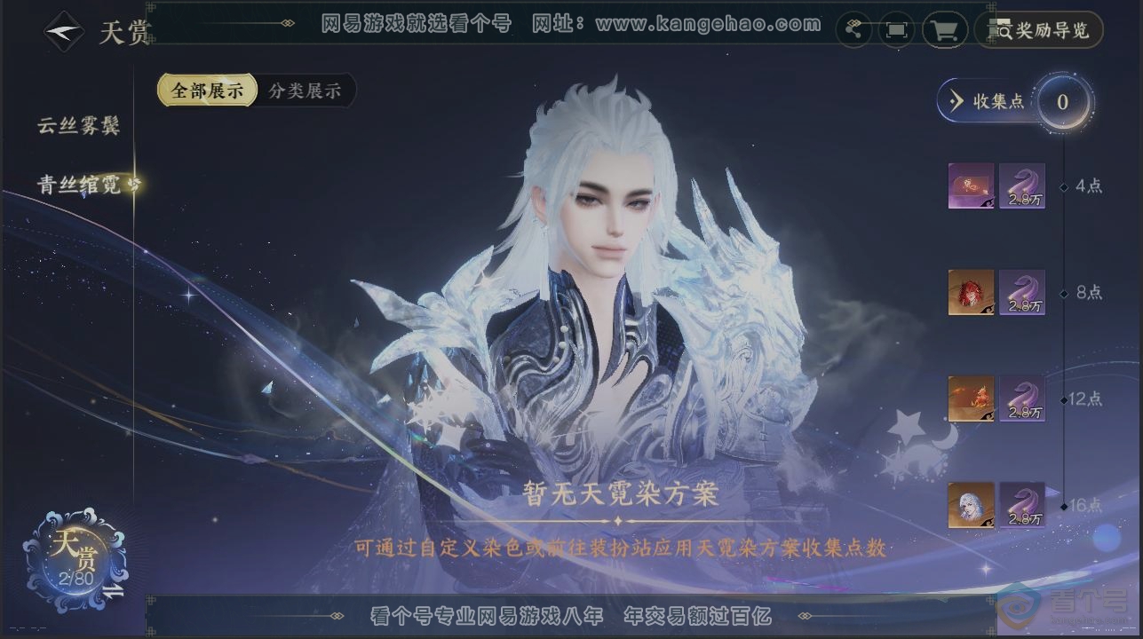NSH224627逆水寒手游账号详情图30