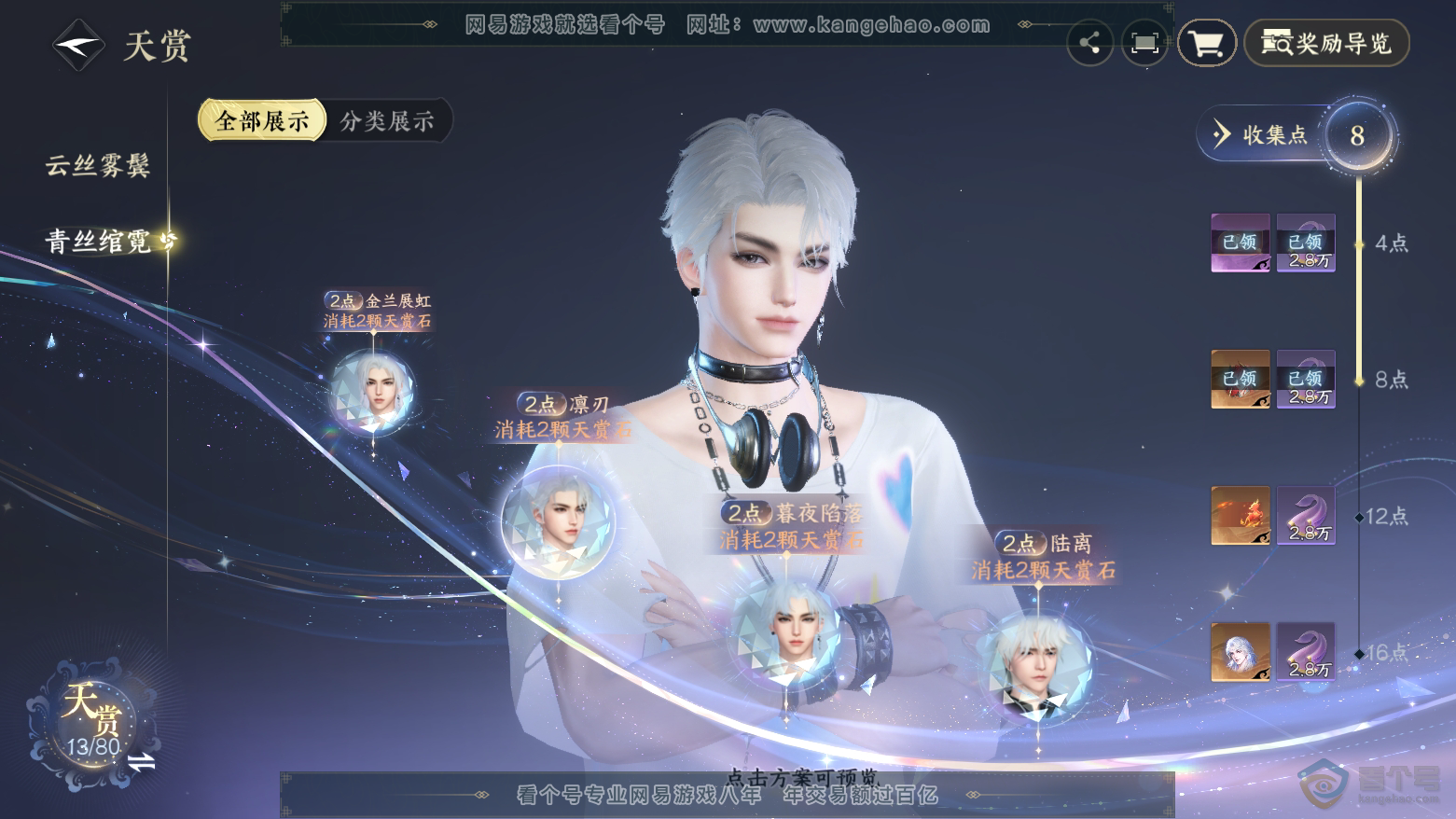 NSH224629逆水寒手游账号详情图12 NSH224629逆水寒手游账号详情图12