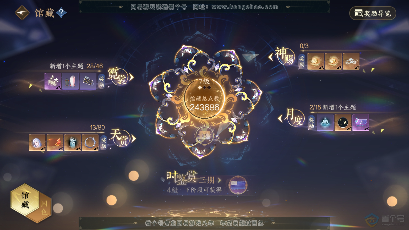 NSH224629逆水寒手游账号详情图9 NSH224629逆水寒手游账号详情图9