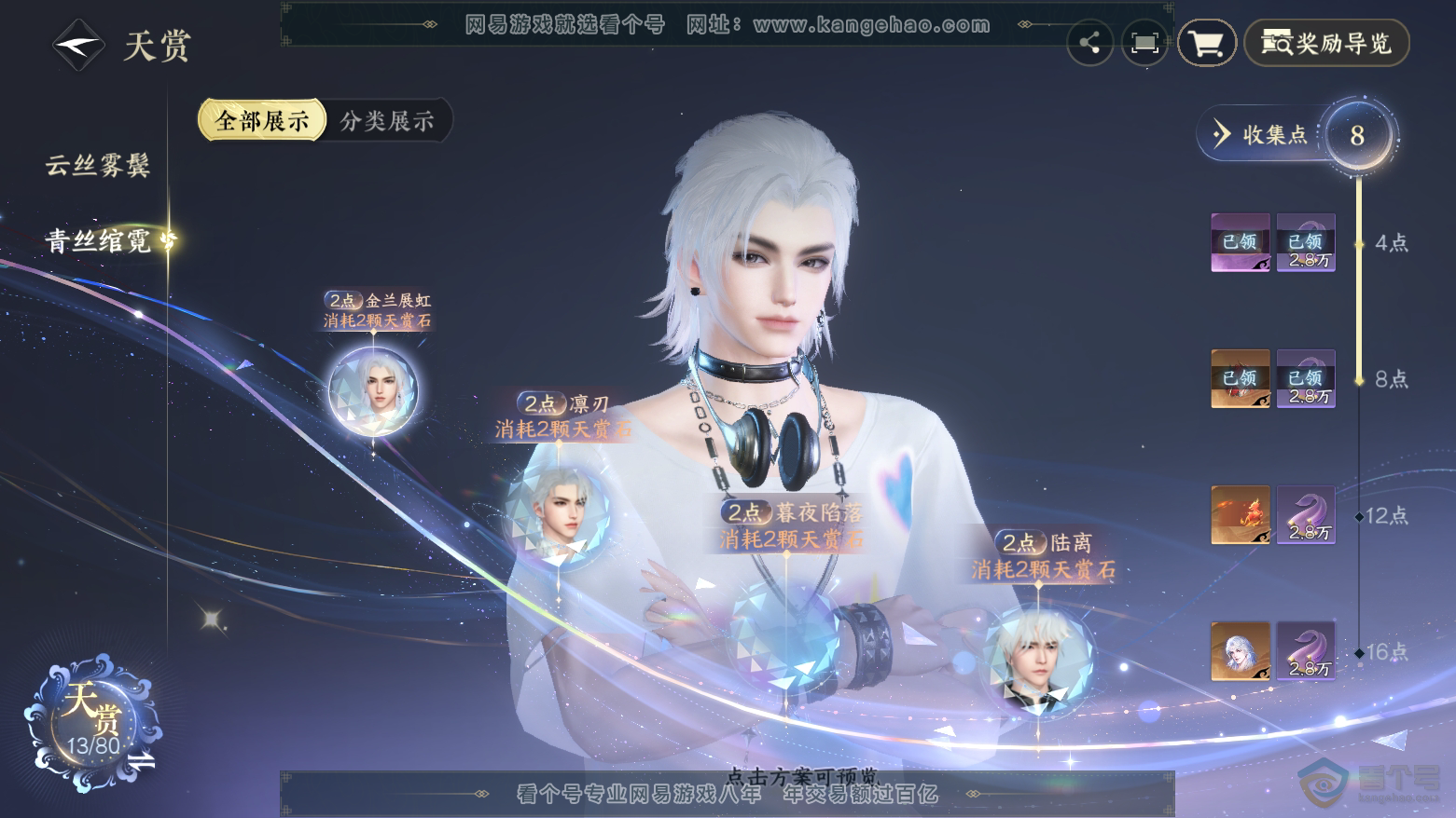 NSH224629逆水寒手游账号详情图11 NSH224629逆水寒手游账号详情图11