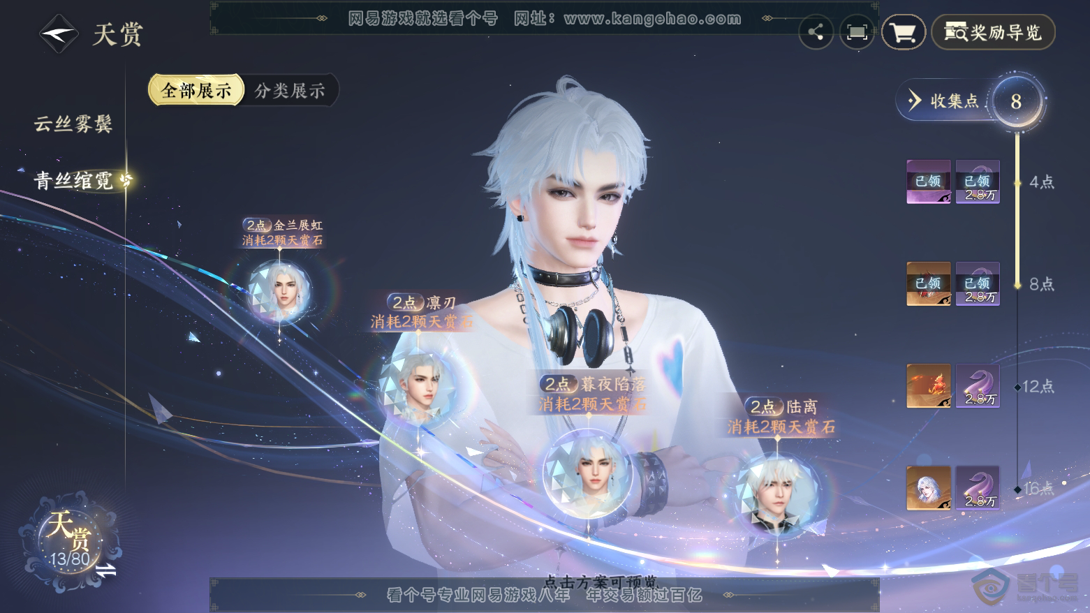 NSH224629逆水寒手游账号详情图13 NSH224629逆水寒手游账号详情图13
