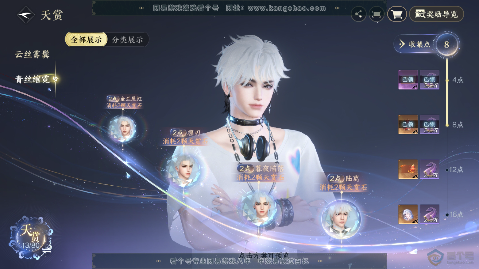 NSH224629逆水寒手游账号详情图14 NSH224629逆水寒手游账号详情图14