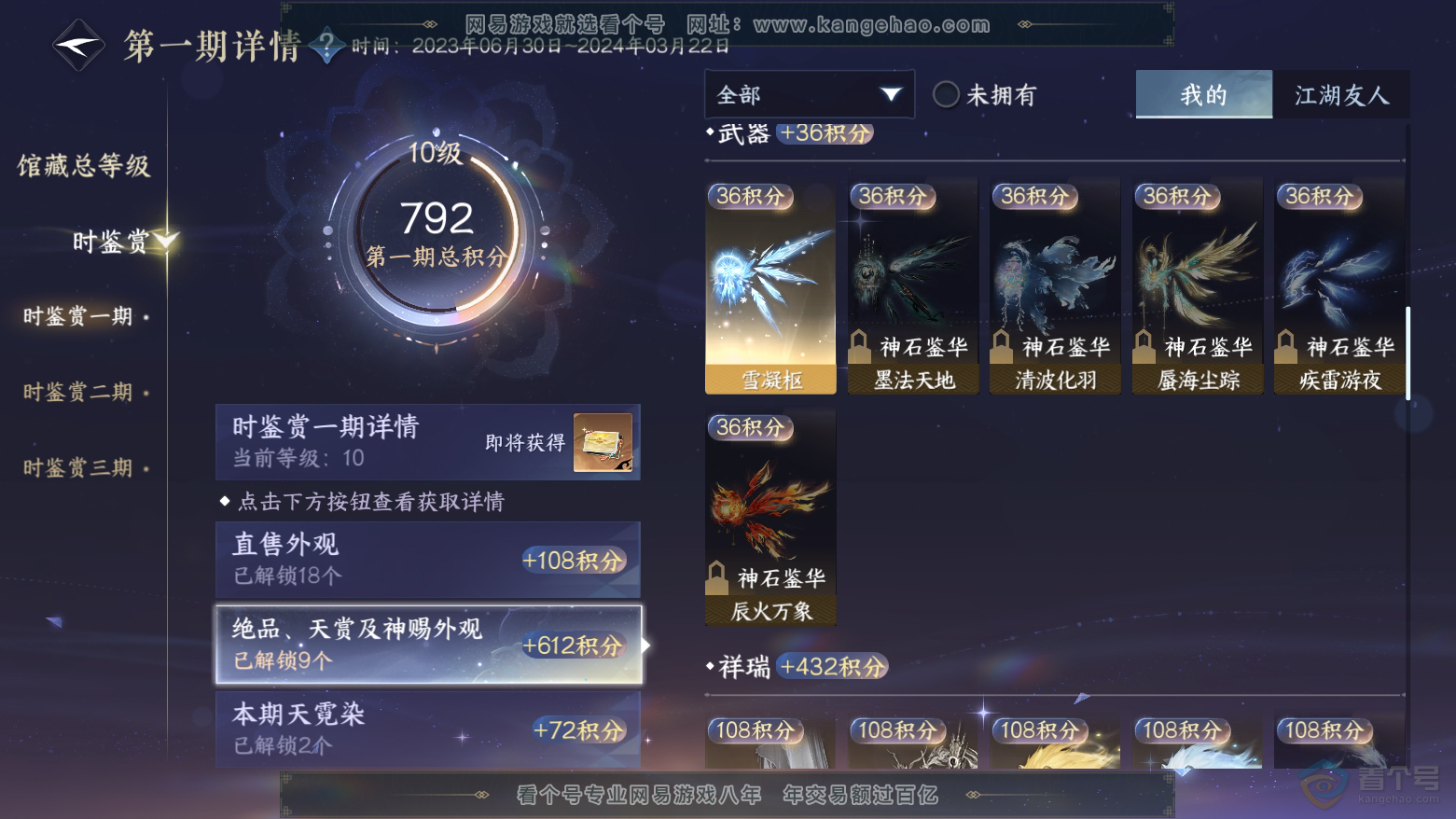 NSH224629逆水寒手游账号详情图15 NSH224629逆水寒手游账号详情图15