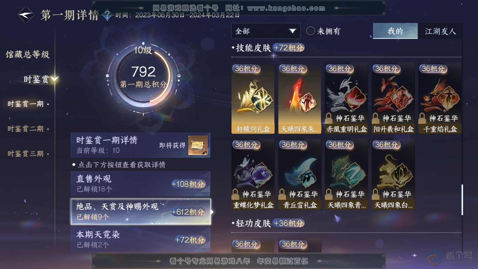 NSH224629逆水寒手游账号详情图17 NSH224629逆水寒手游账号详情图17