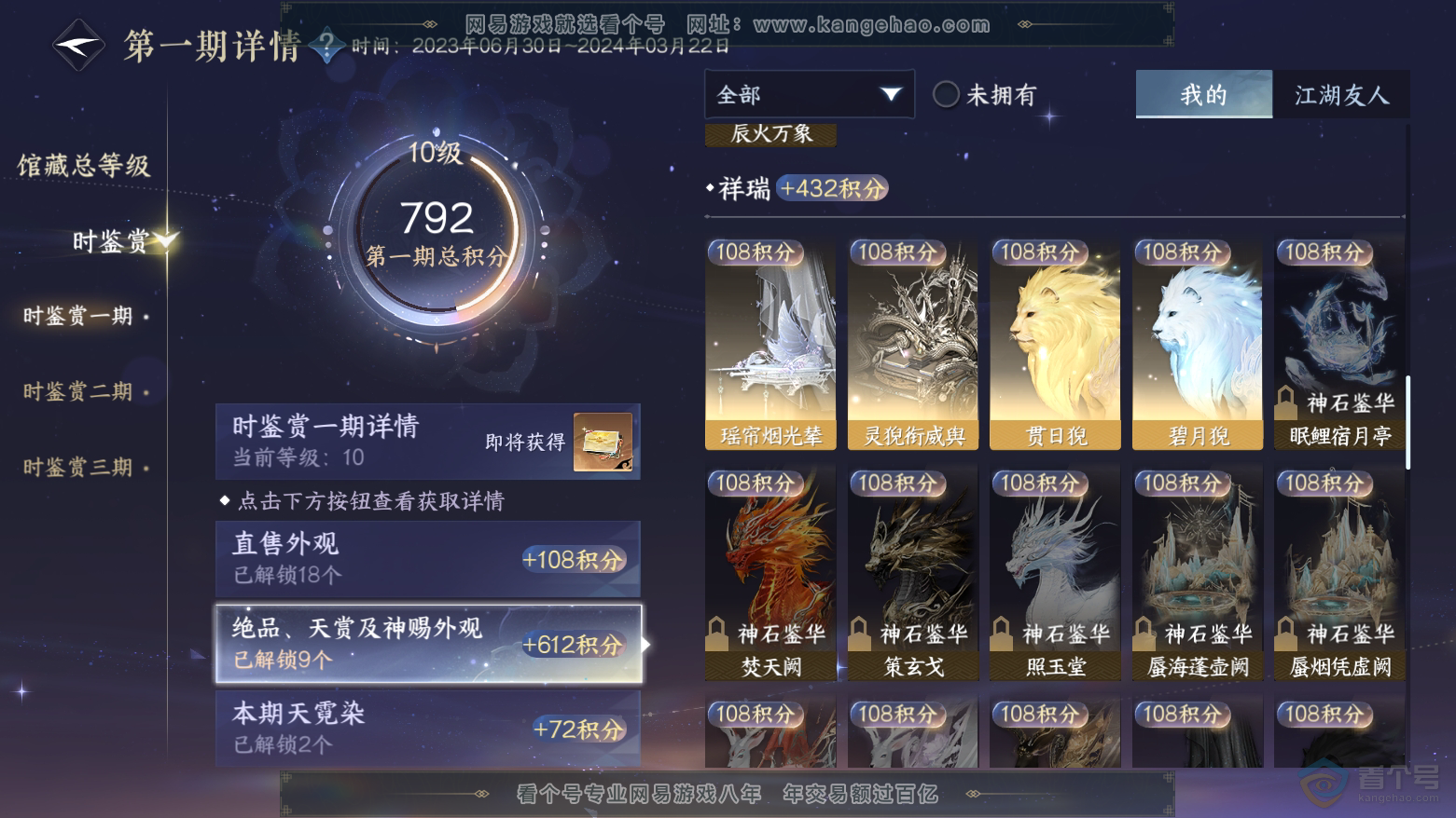 NSH224629逆水寒手游账号详情图16 NSH224629逆水寒手游账号详情图16