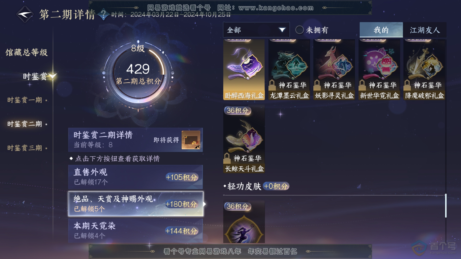 NSH224629逆水寒手游账号详情图19 NSH224629逆水寒手游账号详情图19
