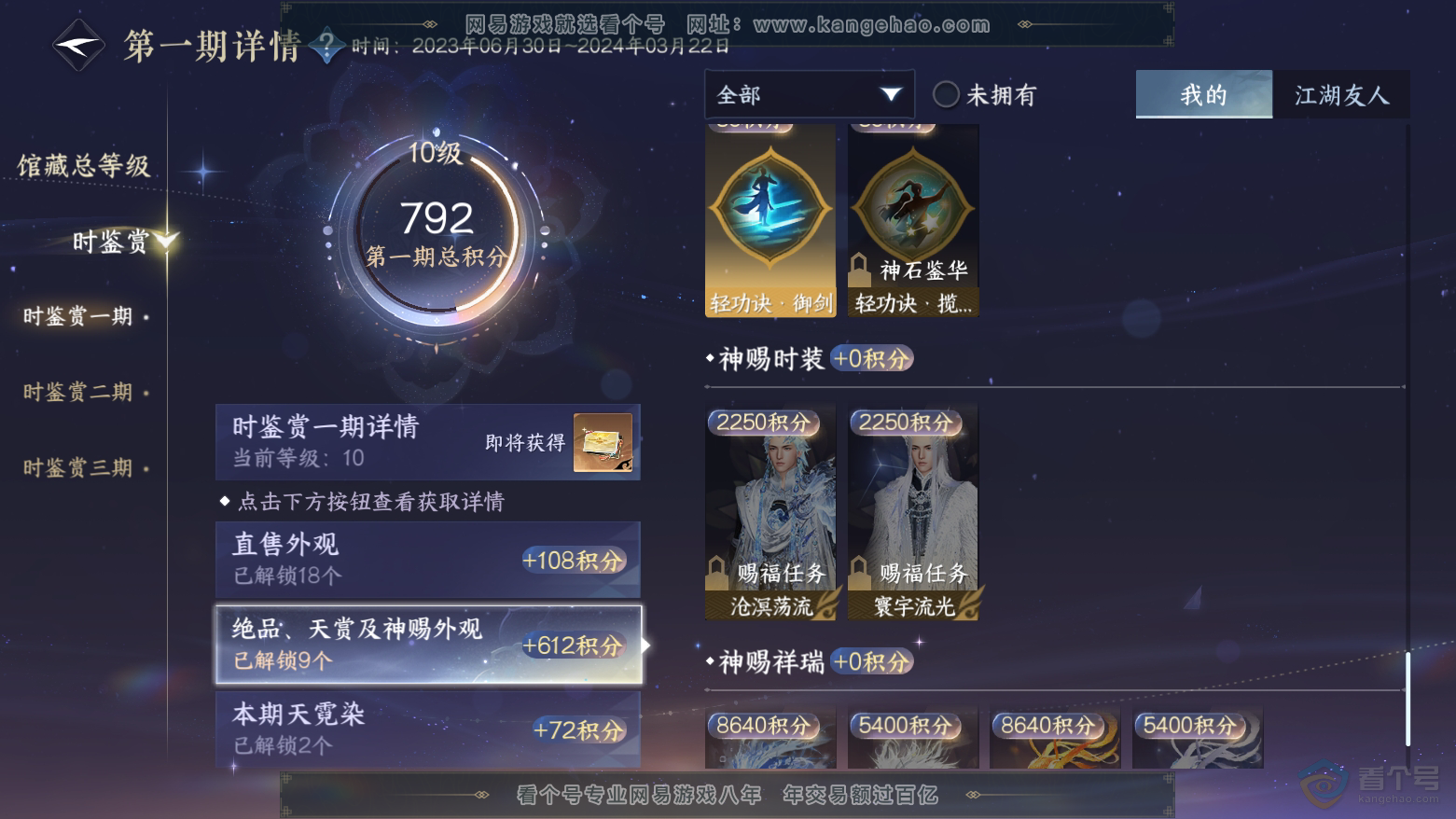 NSH224629逆水寒手游账号详情图18 NSH224629逆水寒手游账号详情图18