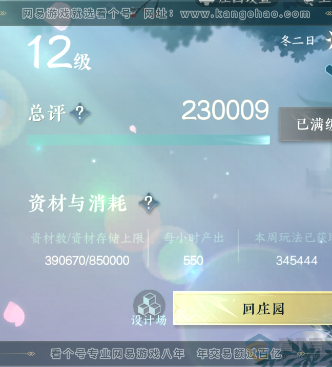 NSH224629逆水寒手游账号详情图67 NSH224629逆水寒手游账号详情图67