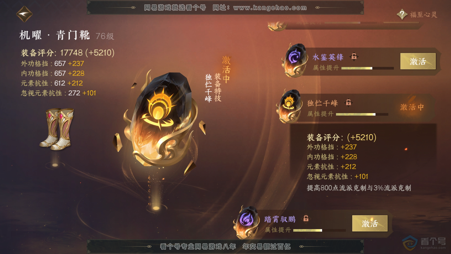 NSH224629逆水寒手游账号详情图63 NSH224629逆水寒手游账号详情图63