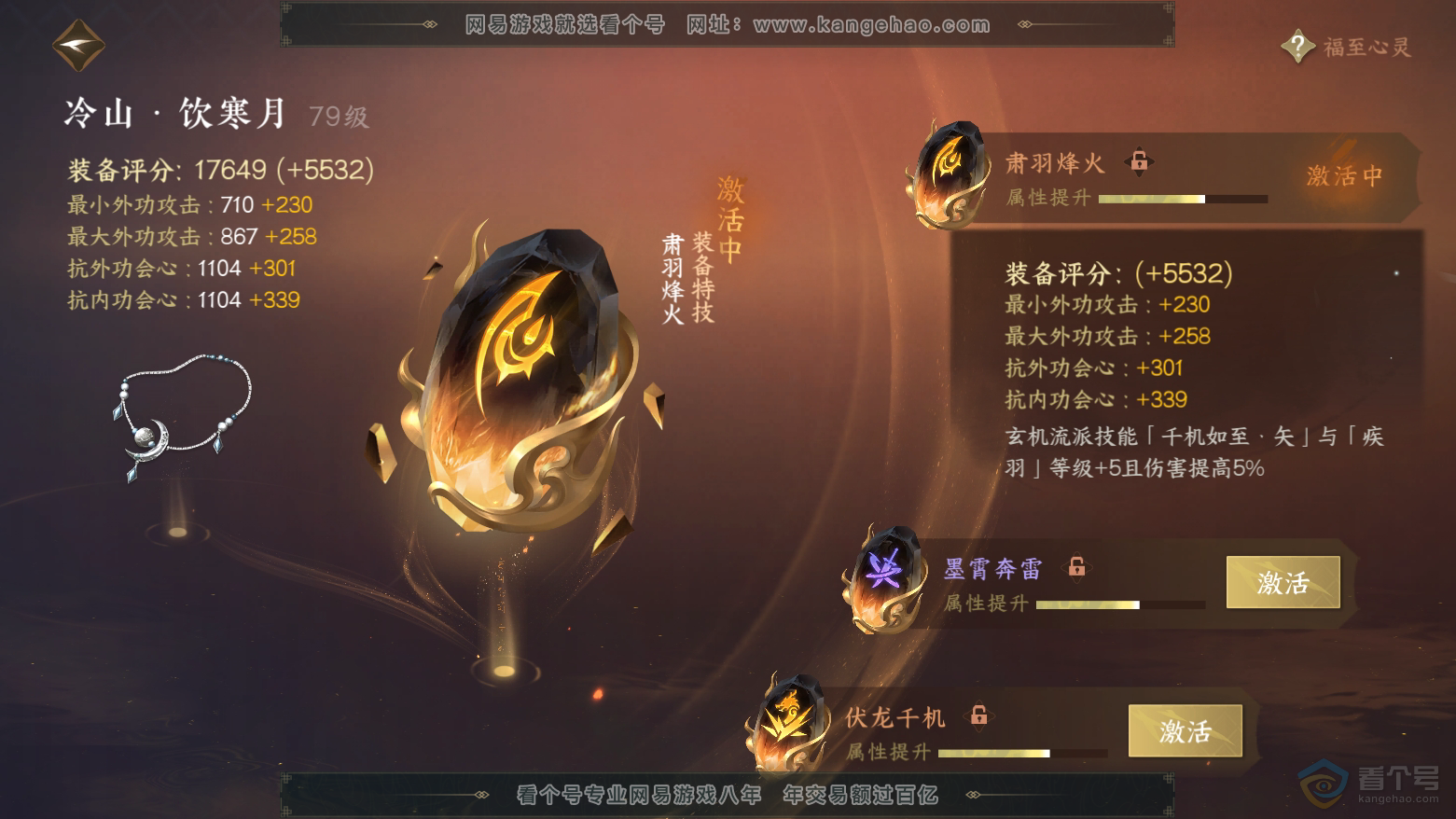 NSH224629逆水寒手游账号详情图64 NSH224629逆水寒手游账号详情图64