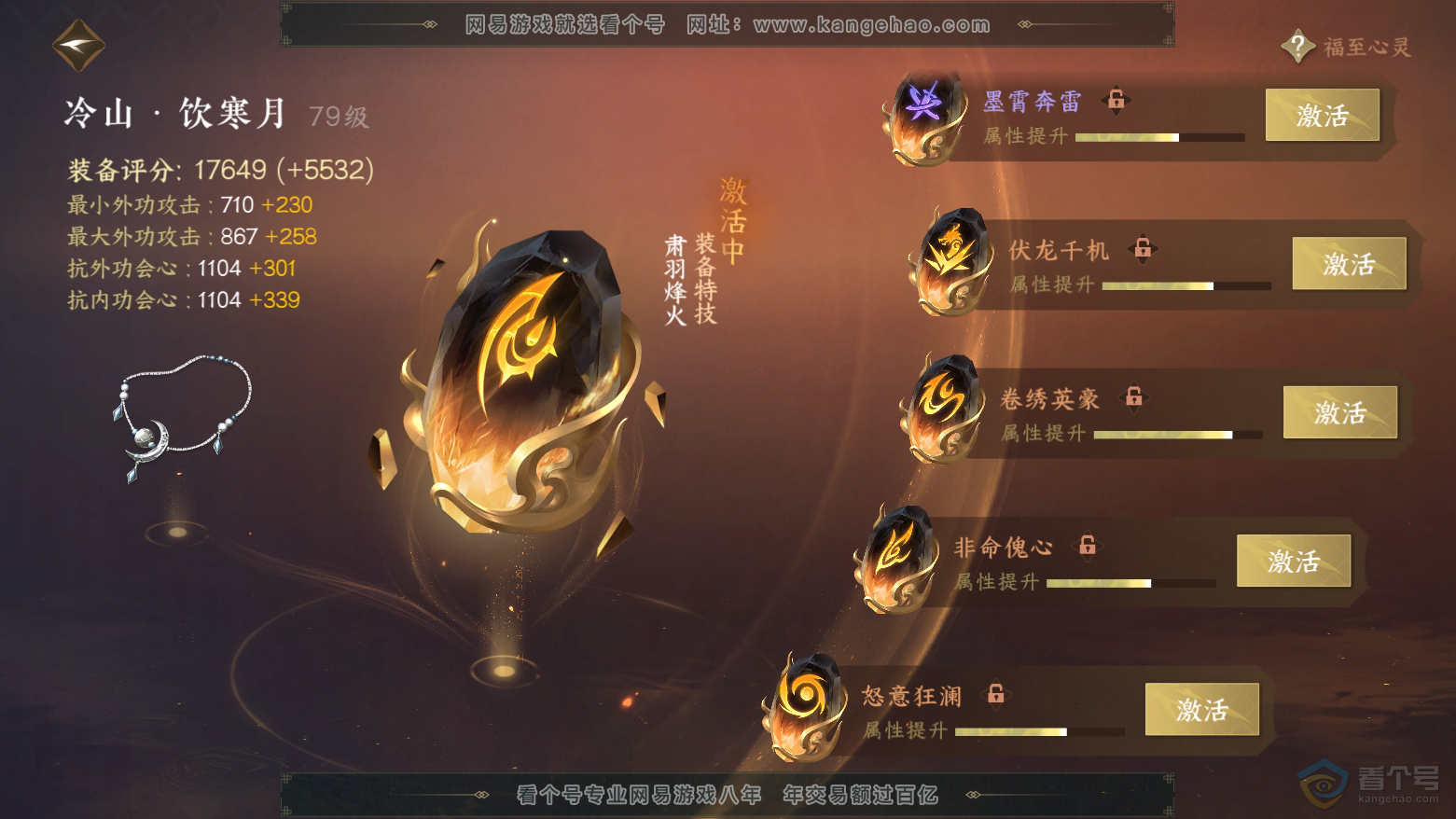NSH224629逆水寒手游账号详情图65 NSH224629逆水寒手游账号详情图65
