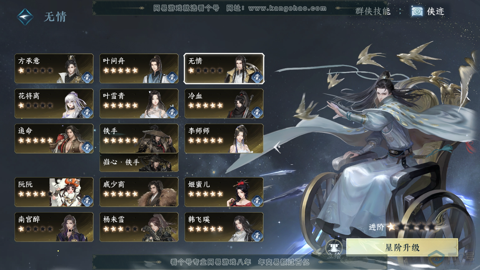 NSH224629逆水寒手游账号详情图68 NSH224629逆水寒手游账号详情图68