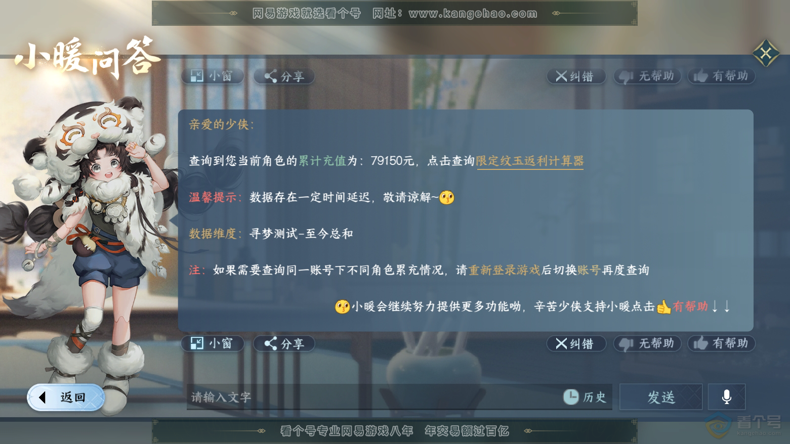 NSH224629逆水寒手游账号详情图69 NSH224629逆水寒手游账号详情图69