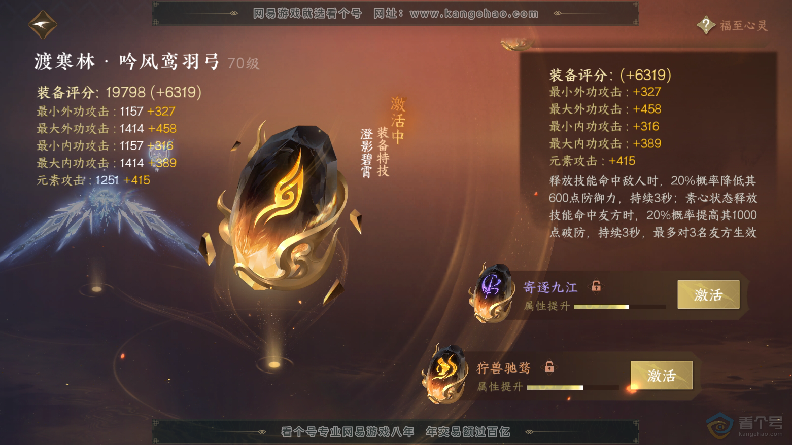NSH224629逆水寒手游账号详情图55 NSH224629逆水寒手游账号详情图55