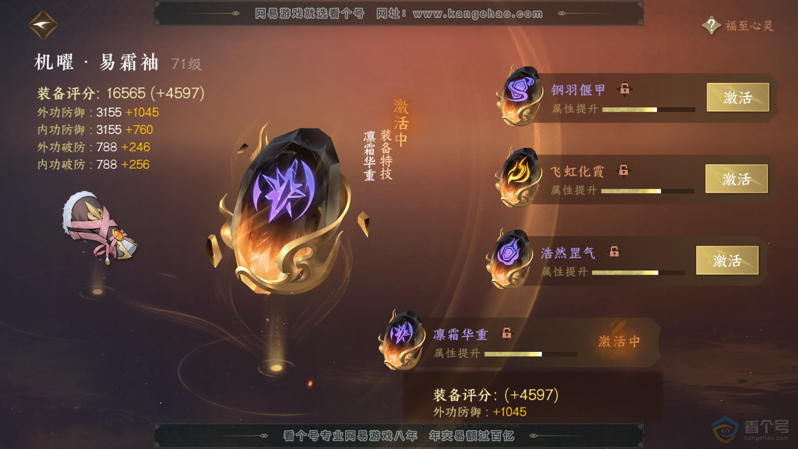 NSH224629逆水寒手游账号详情图56 NSH224629逆水寒手游账号详情图56
