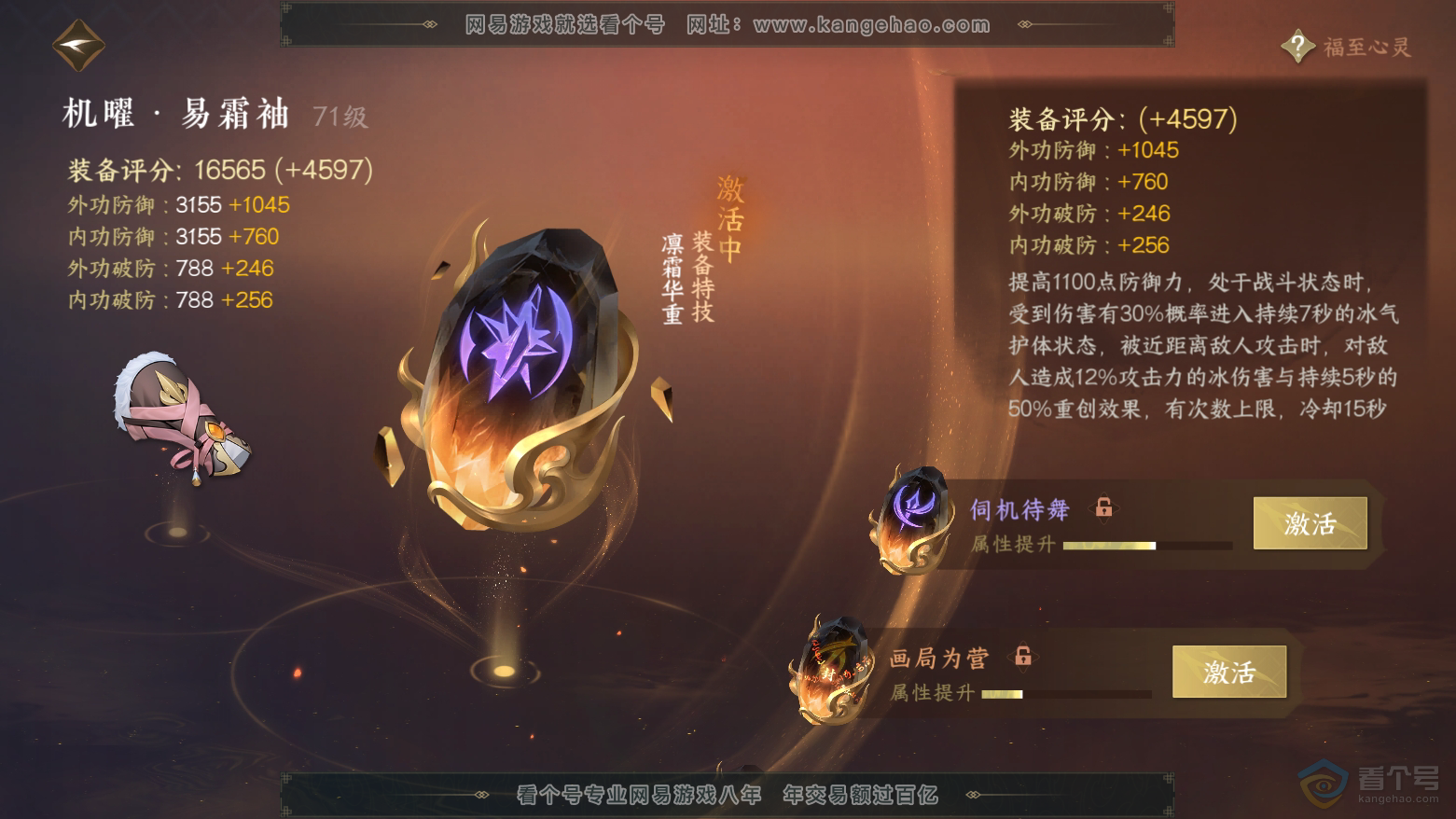 NSH224629逆水寒手游账号详情图57 NSH224629逆水寒手游账号详情图57