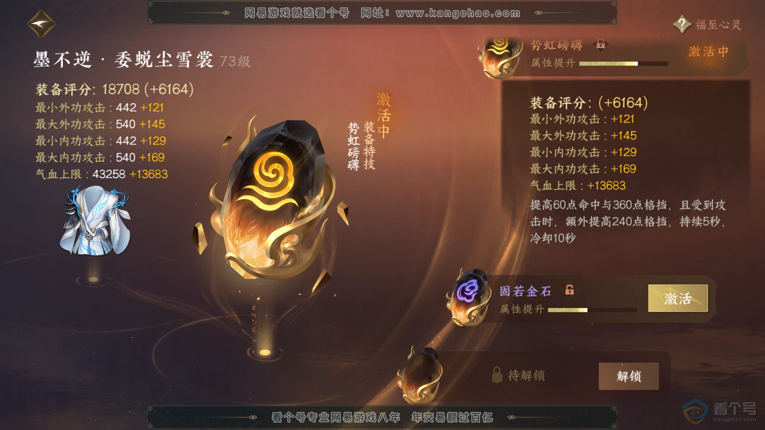 NSH224629逆水寒手游账号详情图59 NSH224629逆水寒手游账号详情图59