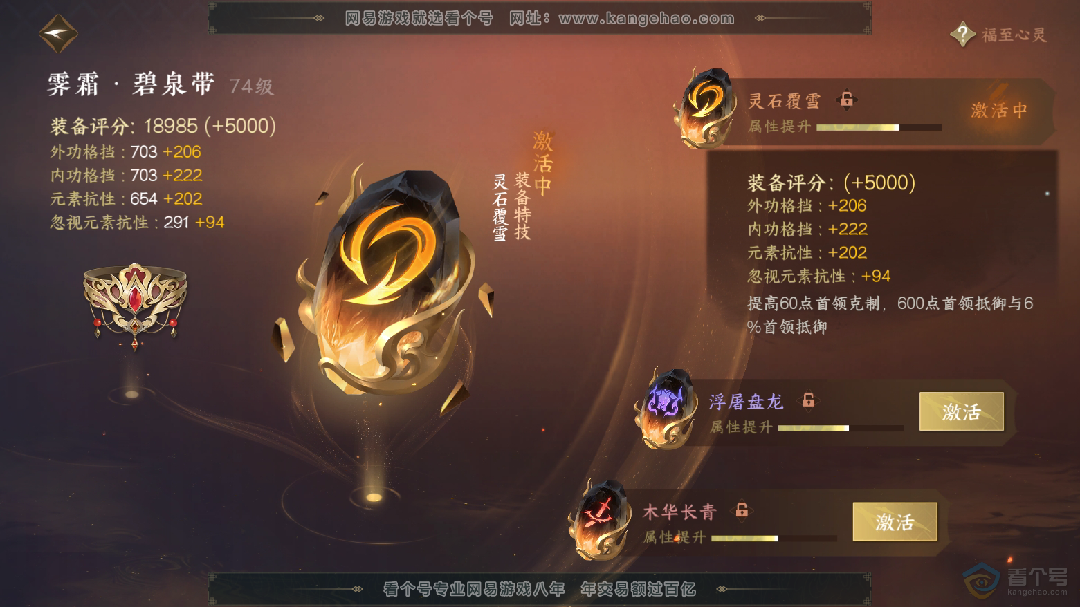 NSH224629逆水寒手游账号详情图60 NSH224629逆水寒手游账号详情图60