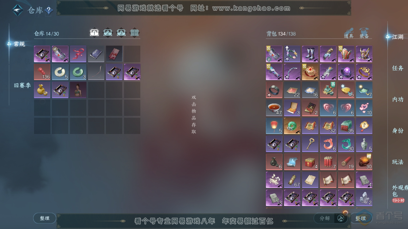 NSH224632逆水寒手游账号详情图2