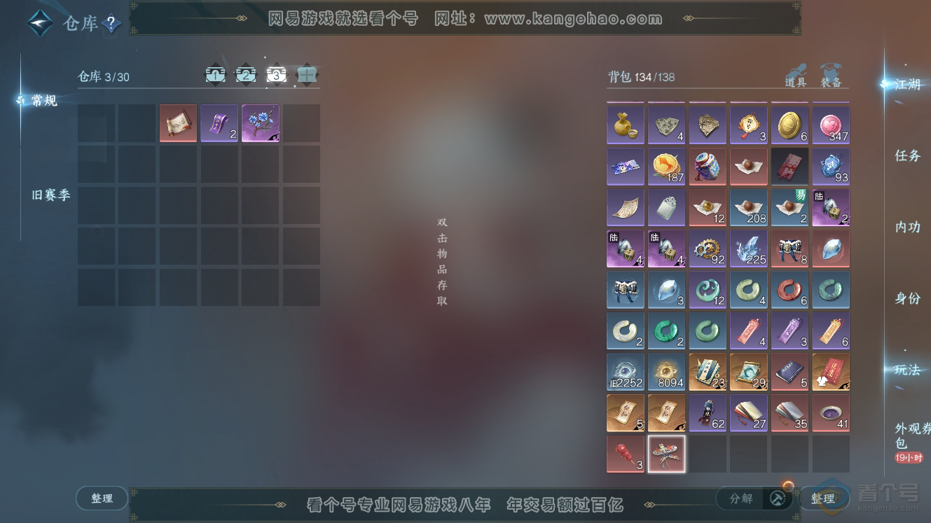 NSH224632逆水寒手游账号详情图4