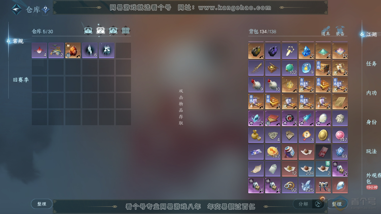 NSH224632逆水寒手游账号详情图3