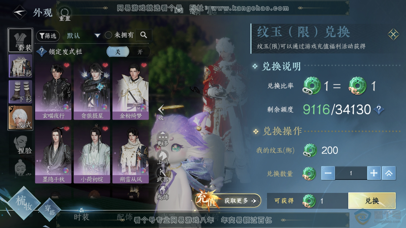 NSH224632逆水寒手游账号详情图6