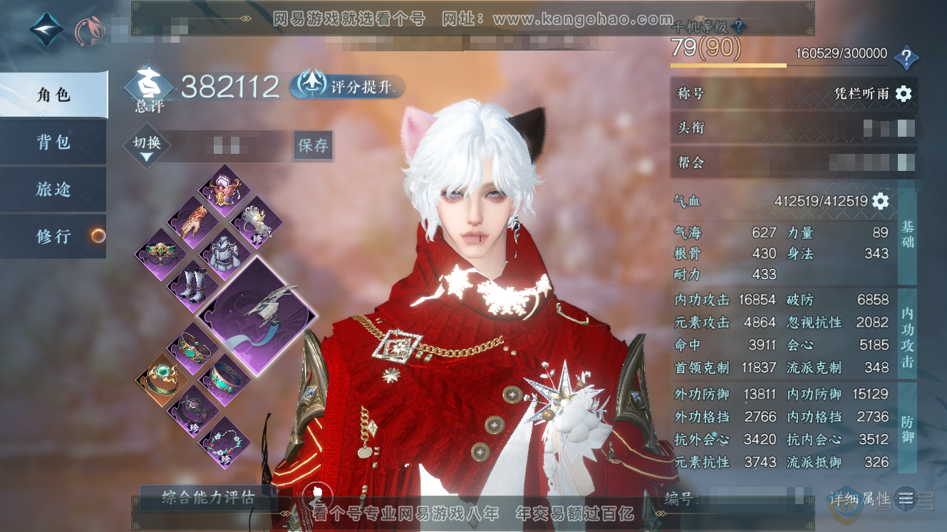 NSH224632逆水寒手游账号详情图1