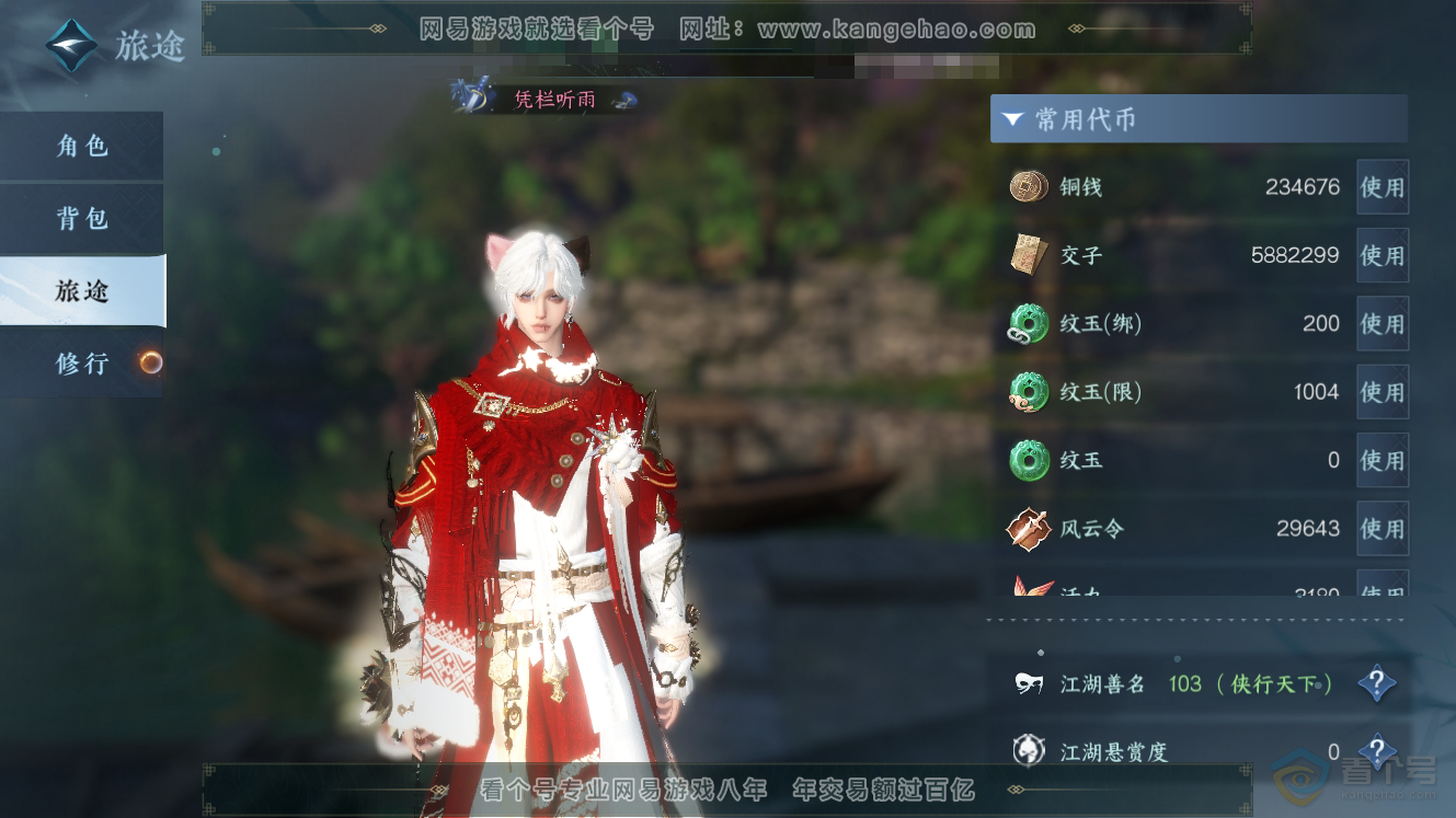 NSH224632逆水寒手游账号详情图5