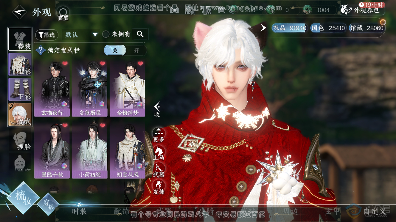 NSH224632逆水寒手游账号详情图7