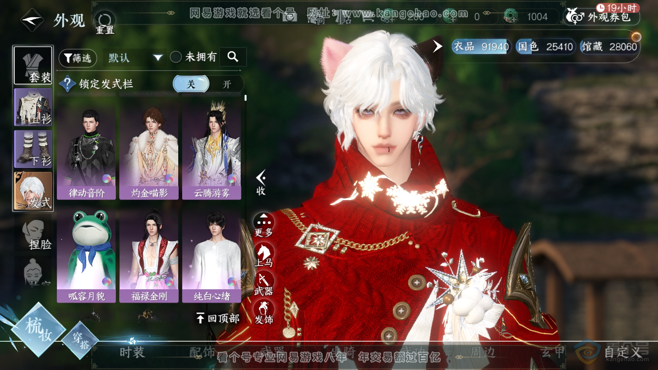 NSH224632逆水寒手游账号详情图8