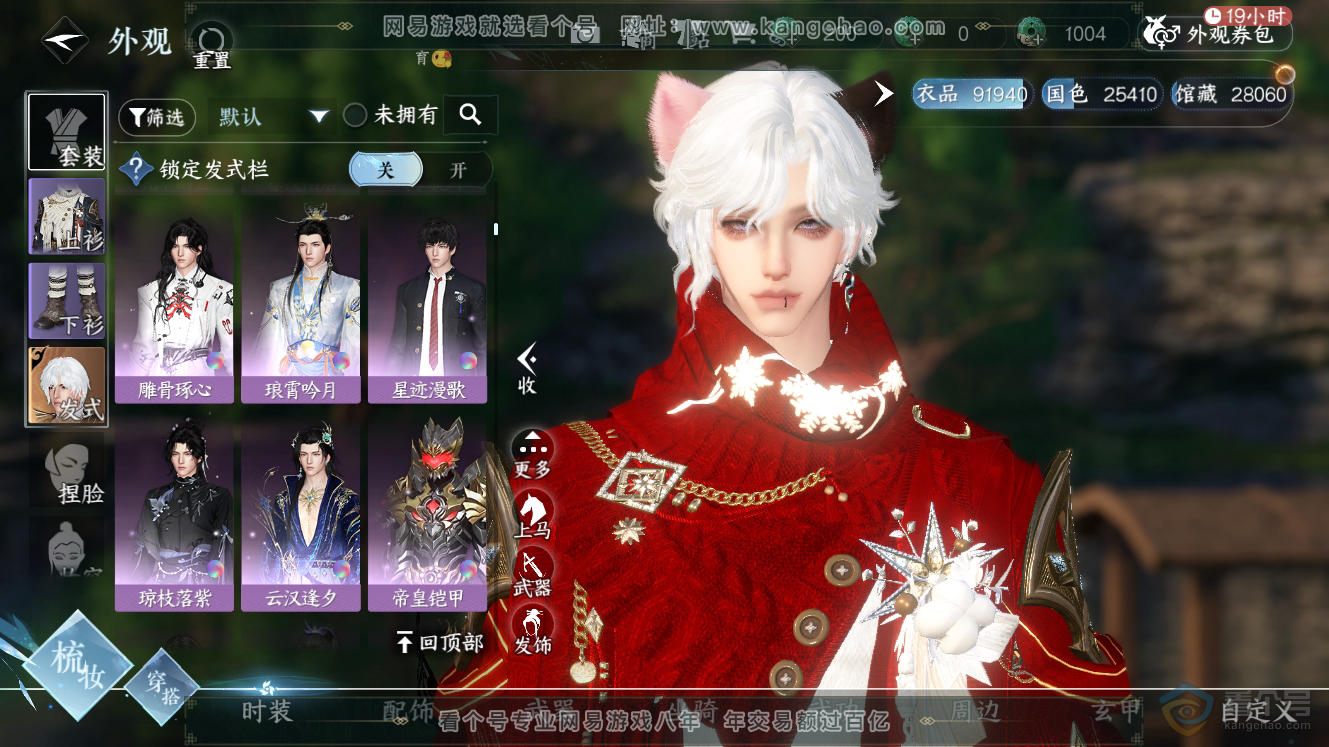 NSH224632逆水寒手游账号详情图11