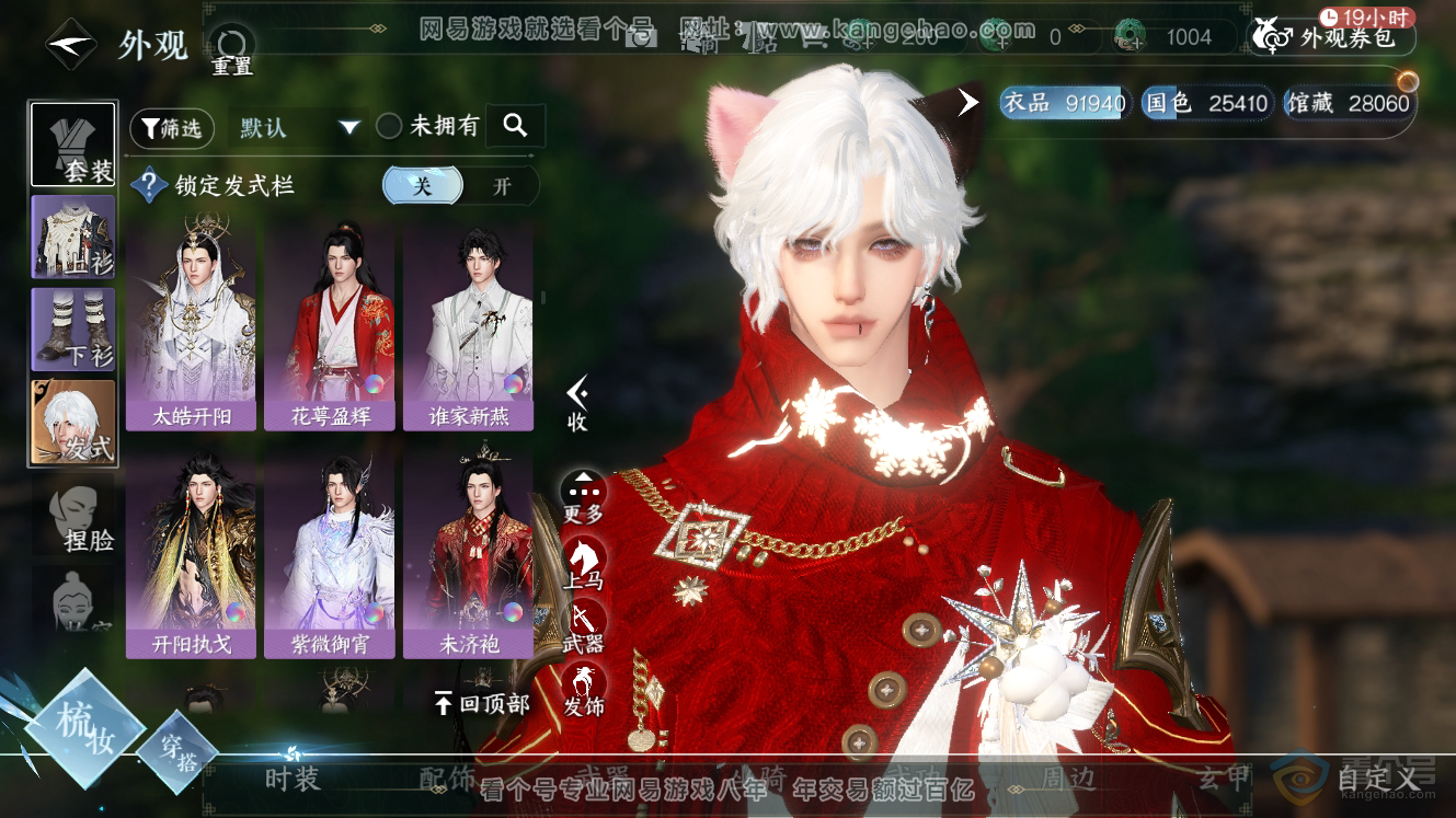 NSH224632逆水寒手游账号详情图15