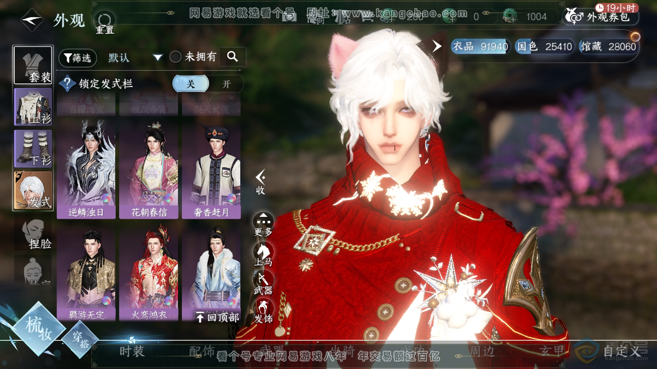 NSH224632逆水寒手游账号详情图18