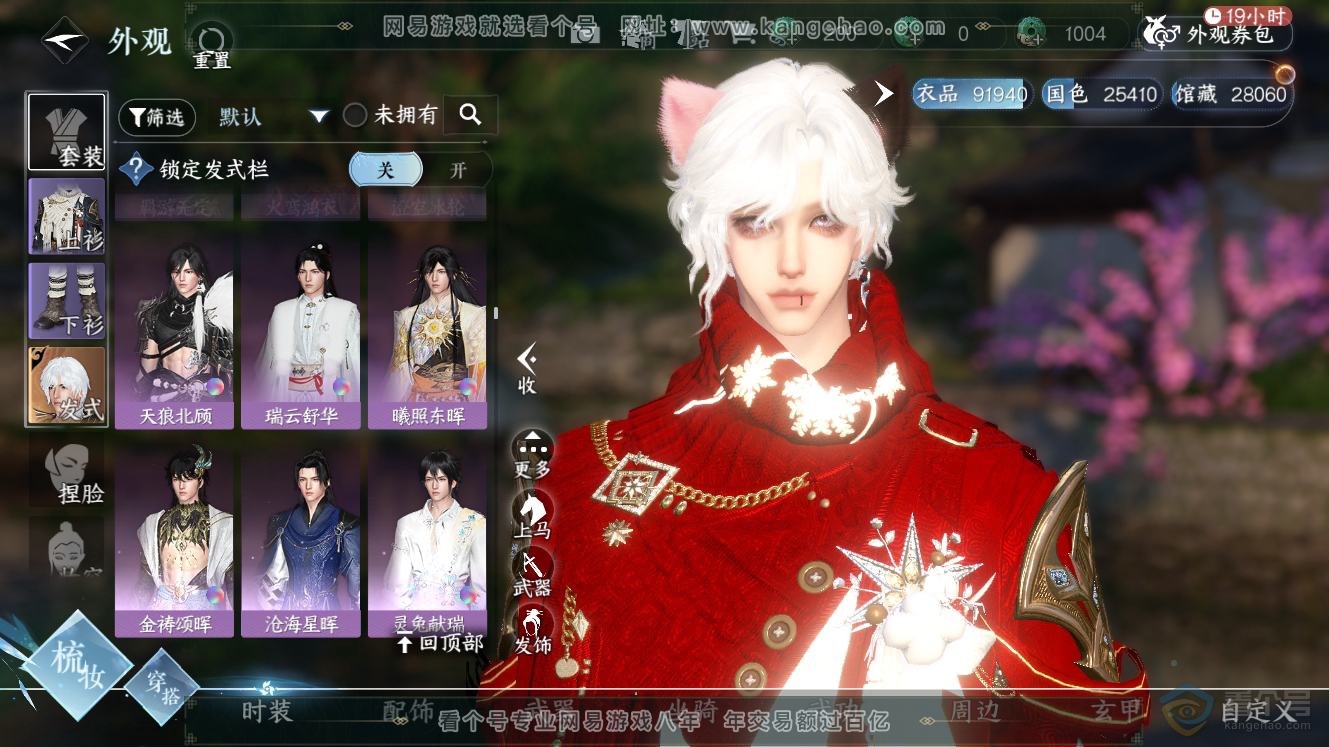 NSH224632逆水寒手游账号详情图19