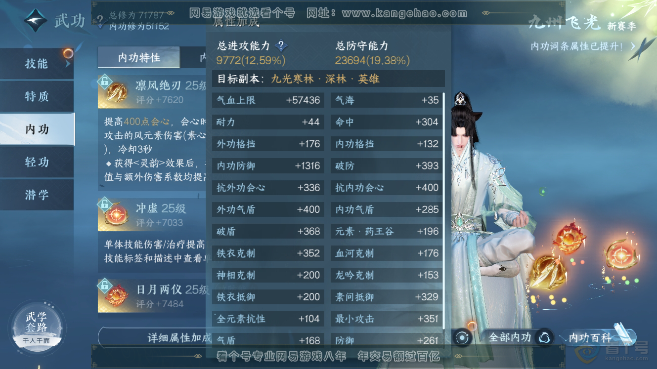 NSH224632逆水寒手游账号详情图25