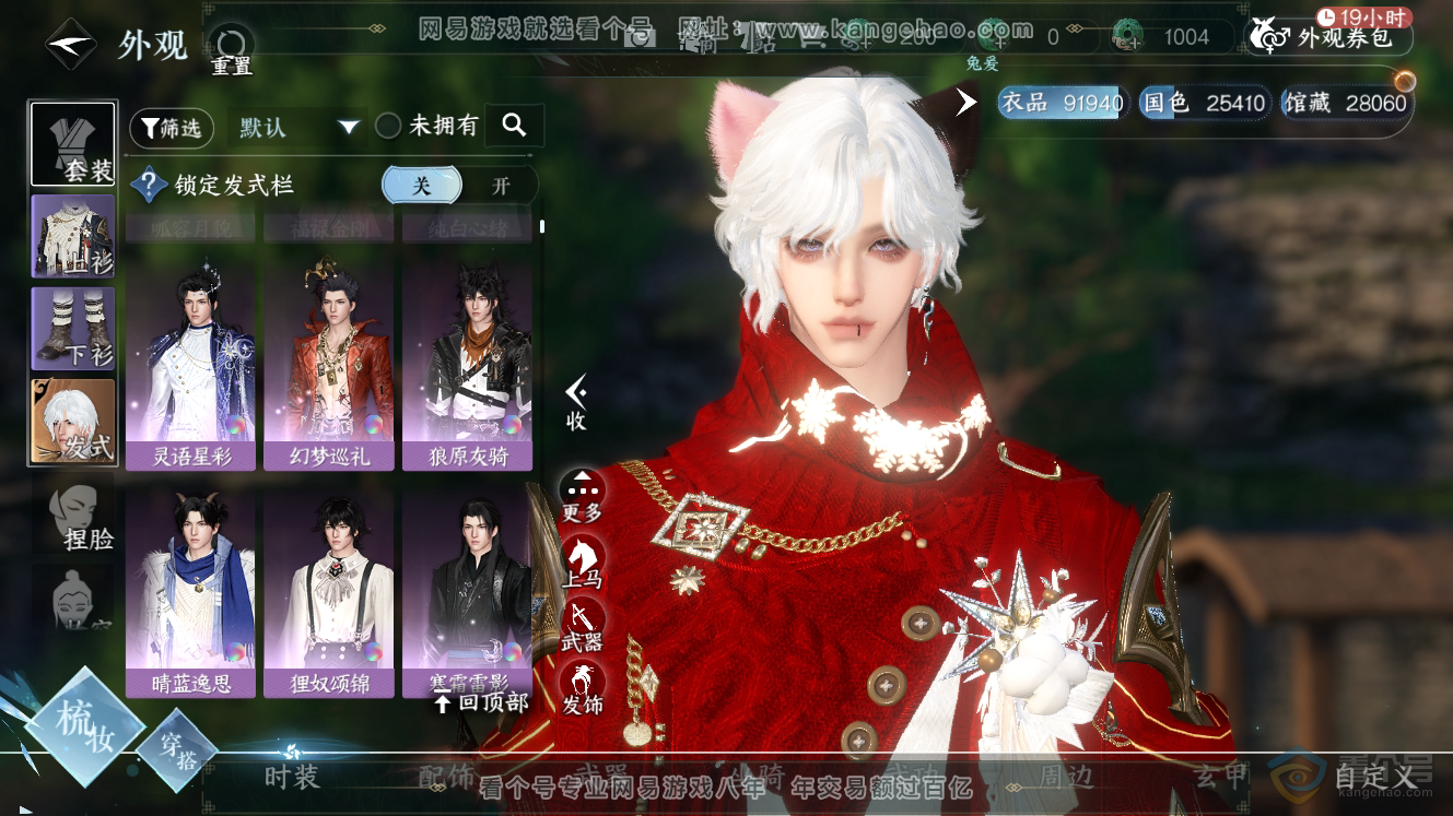 NSH224632逆水寒手游账号详情图9