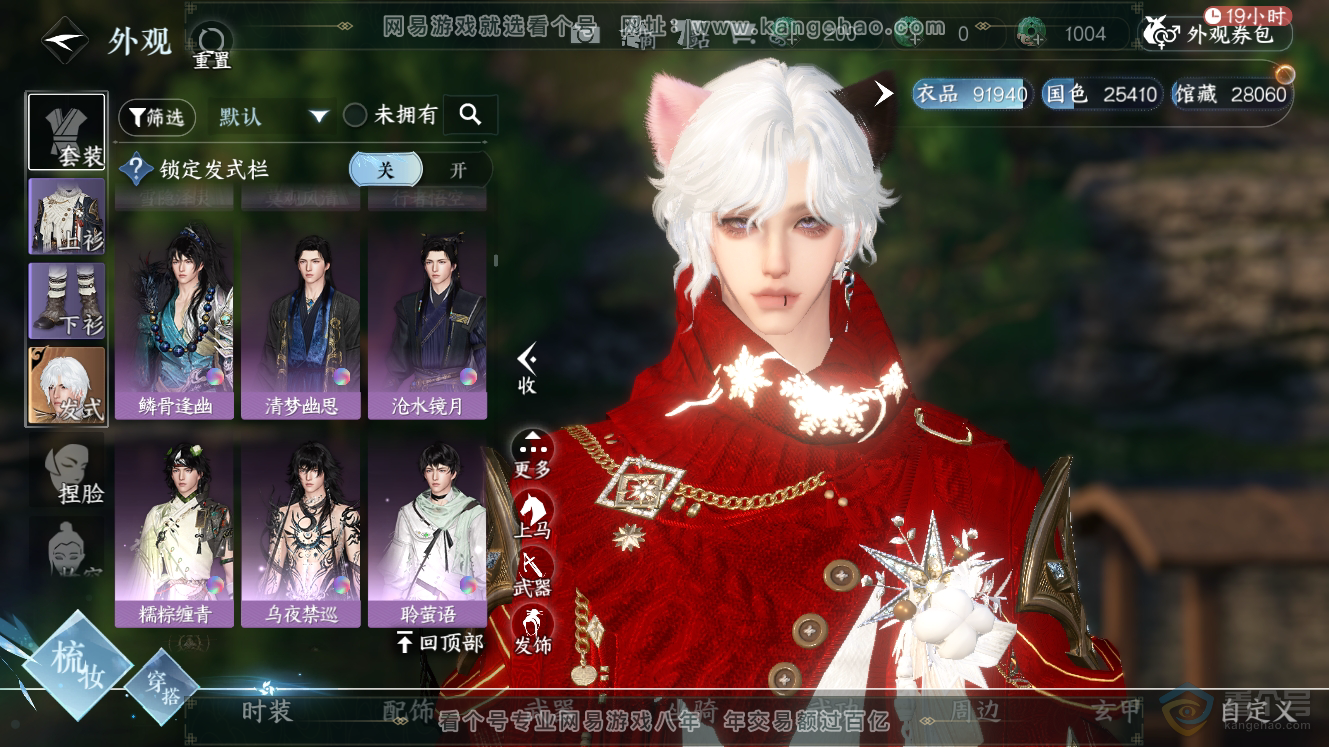 NSH224632逆水寒手游账号详情图14