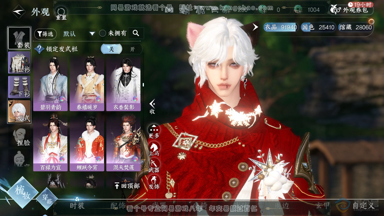 NSH224632逆水寒手游账号详情图17