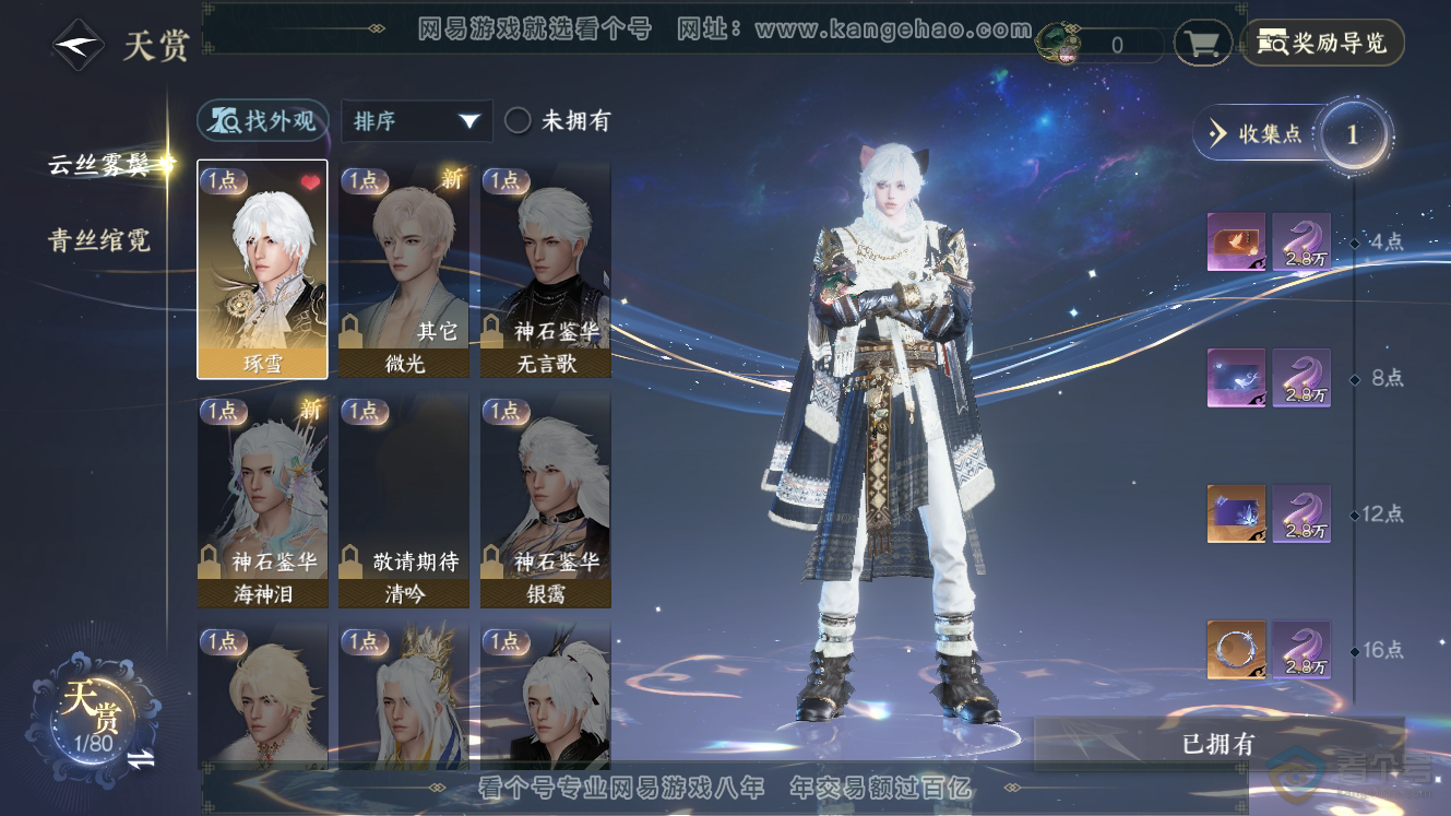 NSH224632逆水寒手游账号详情图22