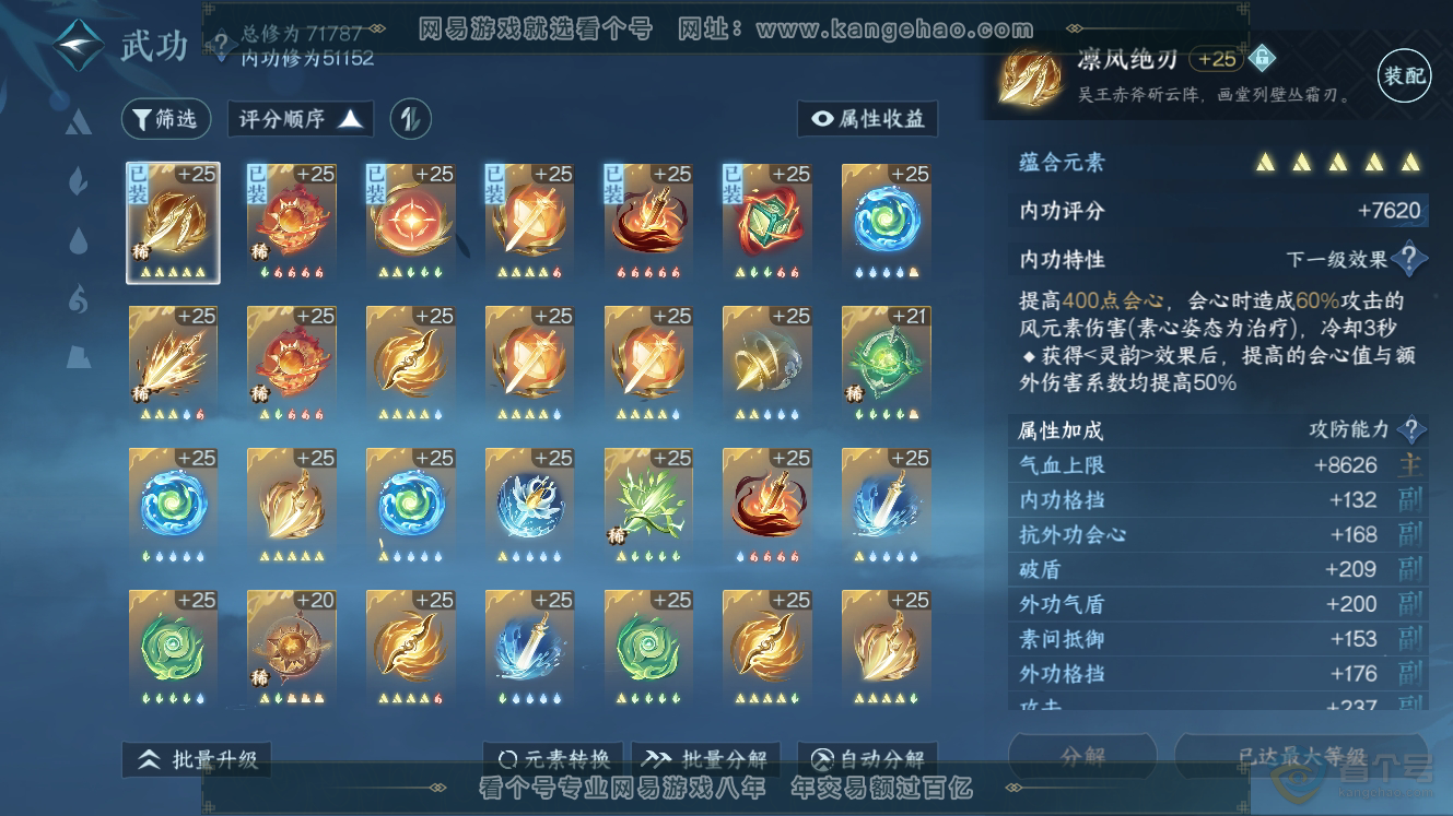 NSH224632逆水寒手游账号详情图26