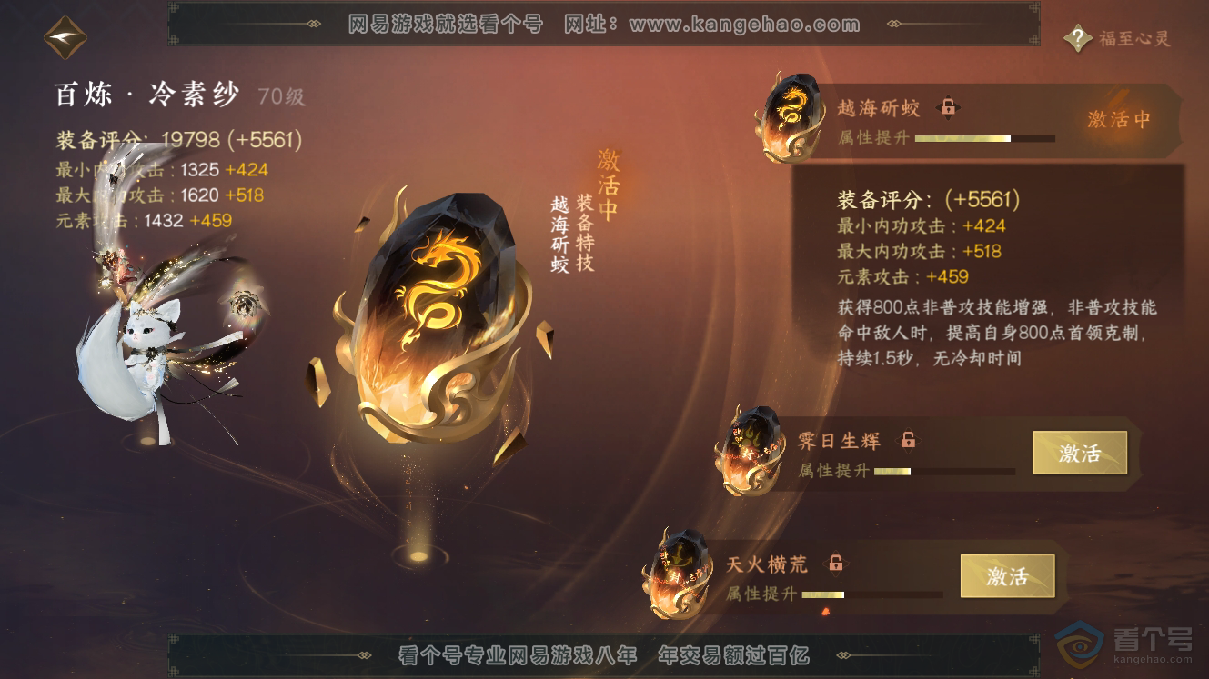 NSH224632逆水寒手游账号详情图27