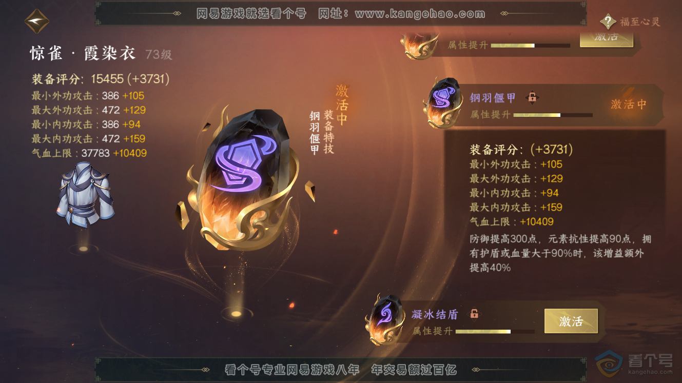 NSH224632逆水寒手游账号详情图32