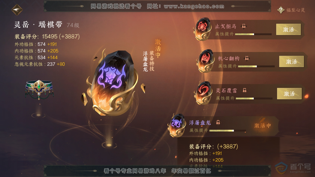 NSH224632逆水寒手游账号详情图33